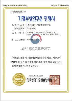 기업부설연구소 인정서