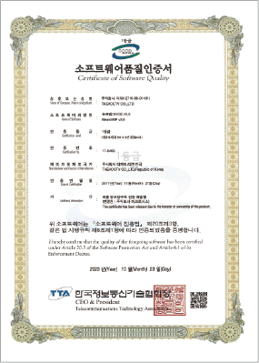 소프트웨어품질인증서