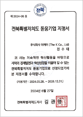 전북특별자치도 돋움기업