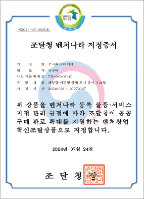 조달청 벤처나라 지정증서